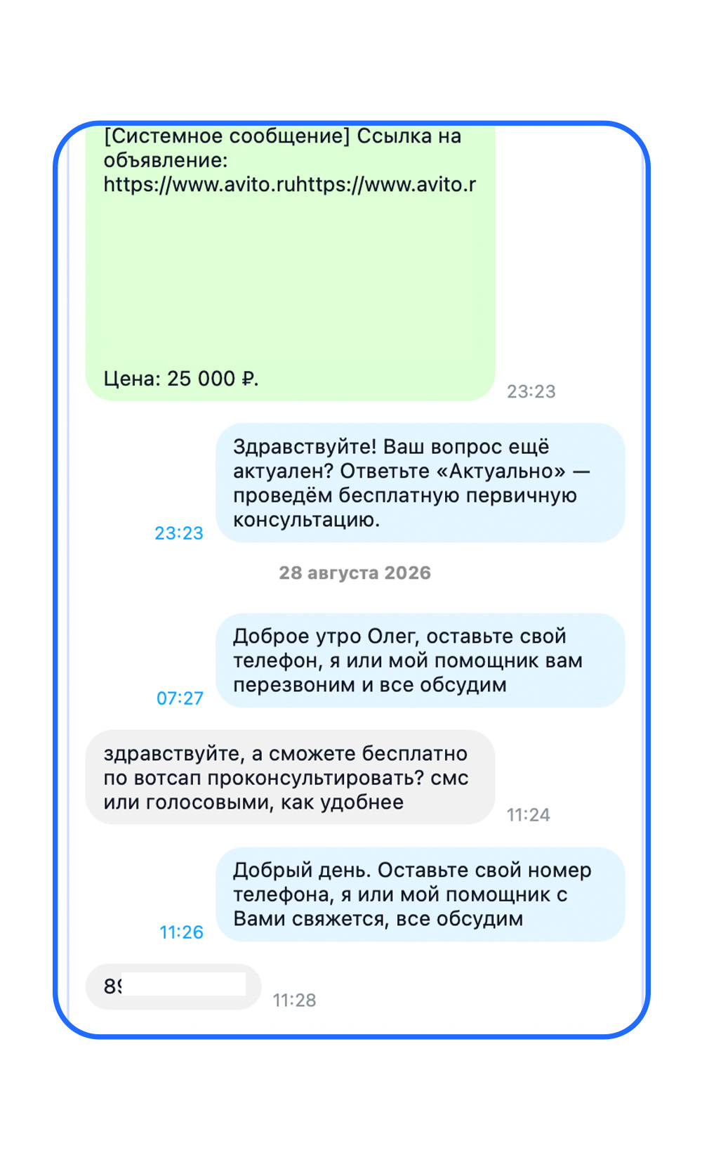 Переписка с зелёным системным сообщением и ответами на рассылку