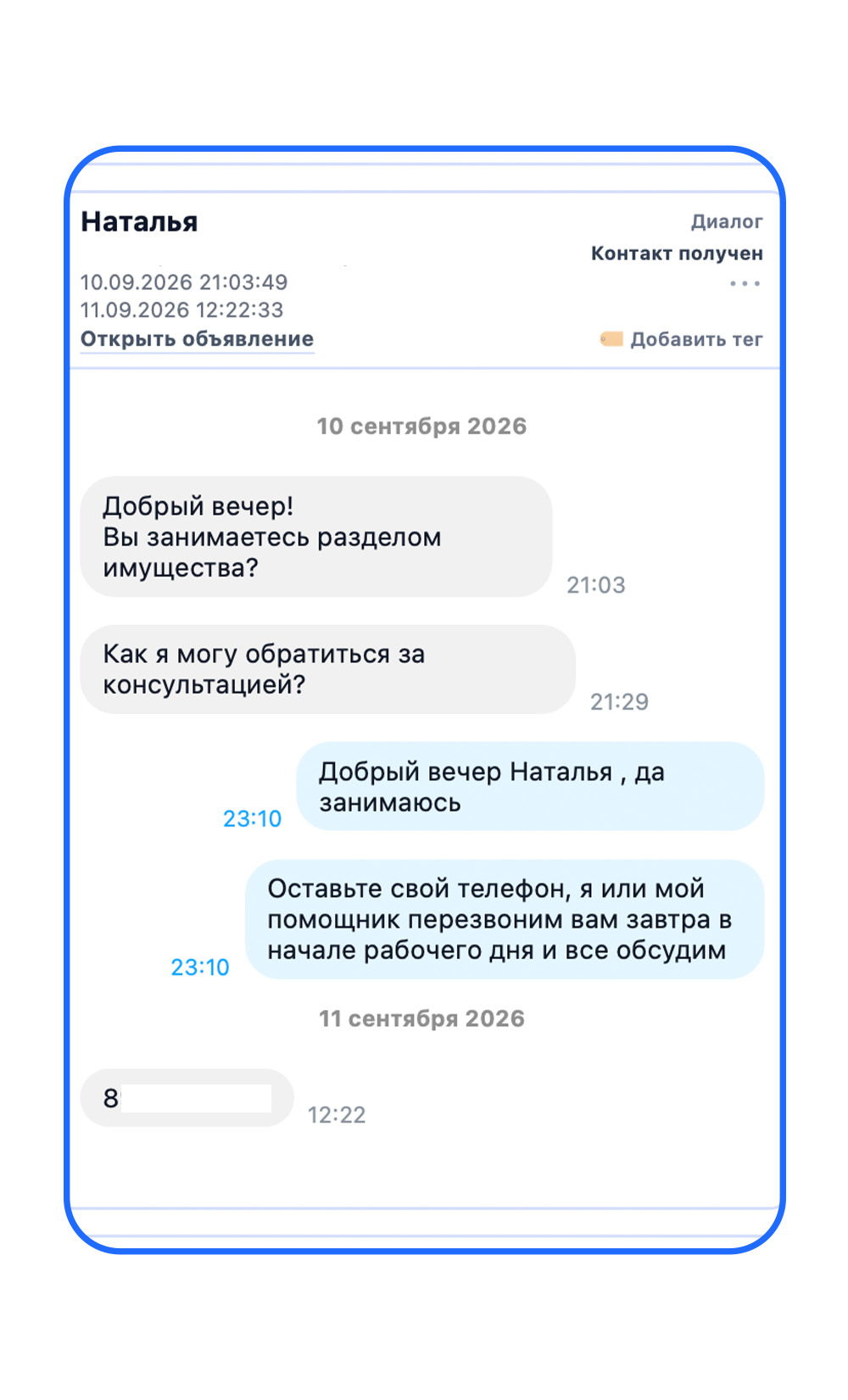Переписка менеджера с клиентом Натальей